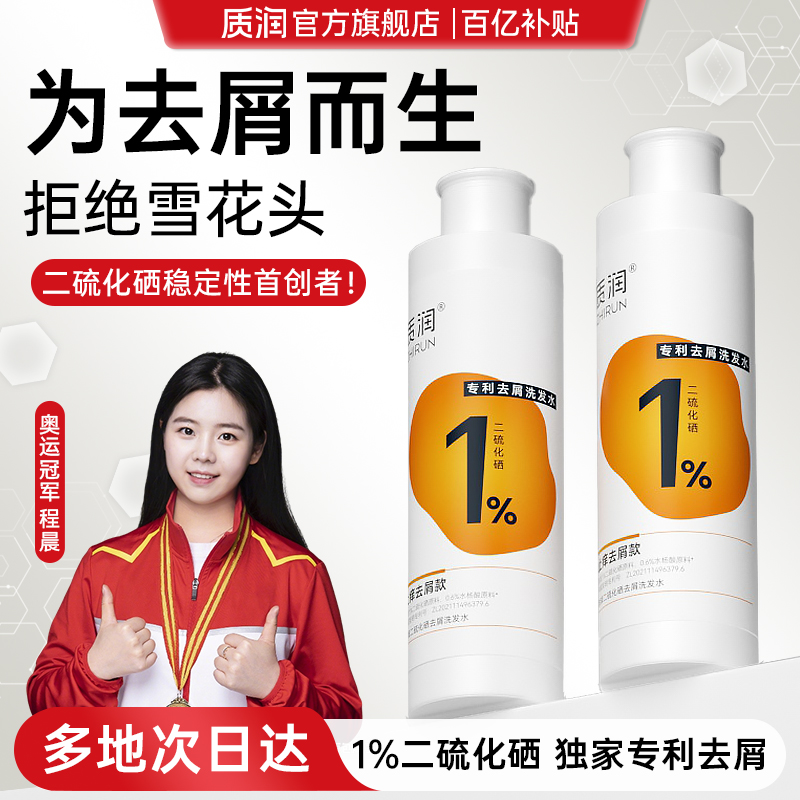 百亿补贴|冠军同款去屑洗发水