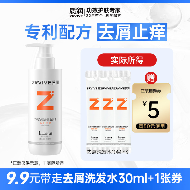 【U先派样】质润二硫化硒去屑洗发水止痒小样30ml控油官方正品,美发护发/假发,洗护套装/礼盒,淘宝优惠券,粉丝福利购,淘宝优惠卷