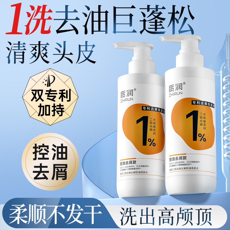 【年糕生活】质润二硫化硒控油去屑洗发水蓬松止痒洗头水正品官方