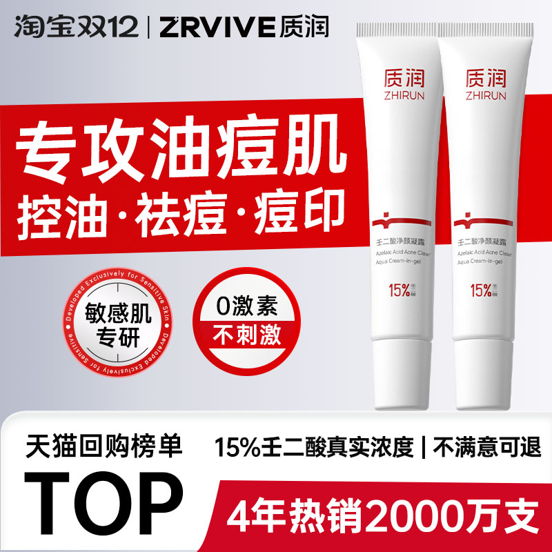 全网热销2千万！控油祛痘面霜top