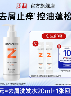【U先试用】质润去屑止痒洗发水小样20ml控油蓬松洗头水旅行装