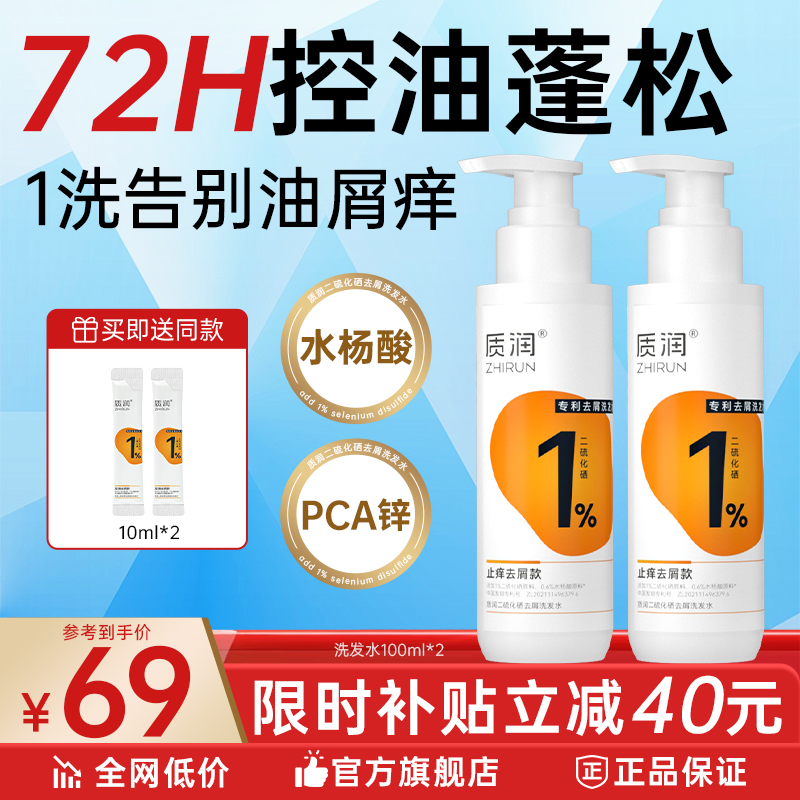 二硫化硒洗发水去屑止痒适合油头