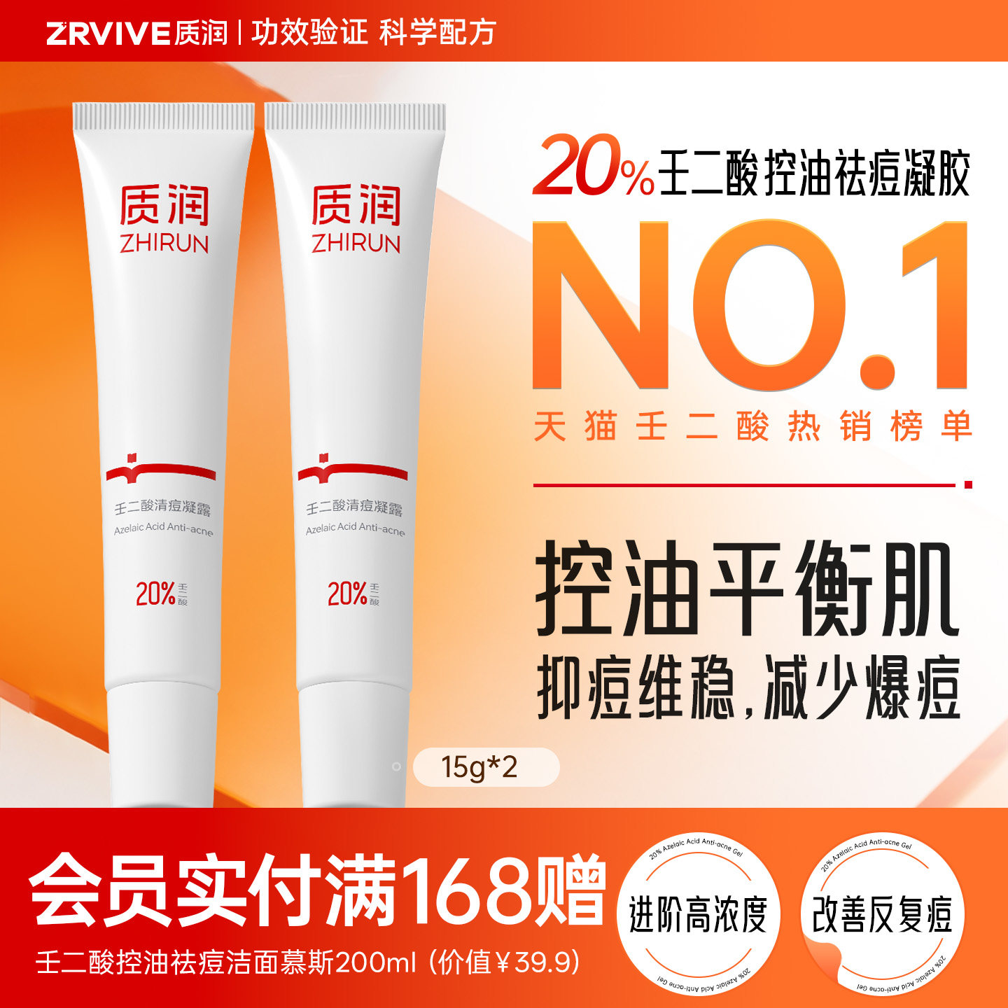 质润壬二酸祛痘抗炎淡印乳霜30g图片