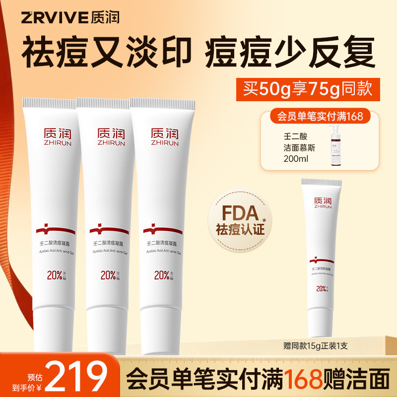 全网累计销售2000w+支|20%壬二酸图片