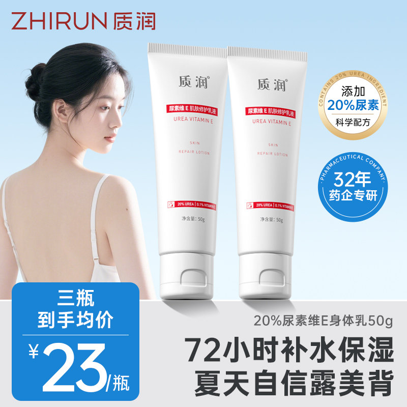 质润尿素身体乳保湿滋润