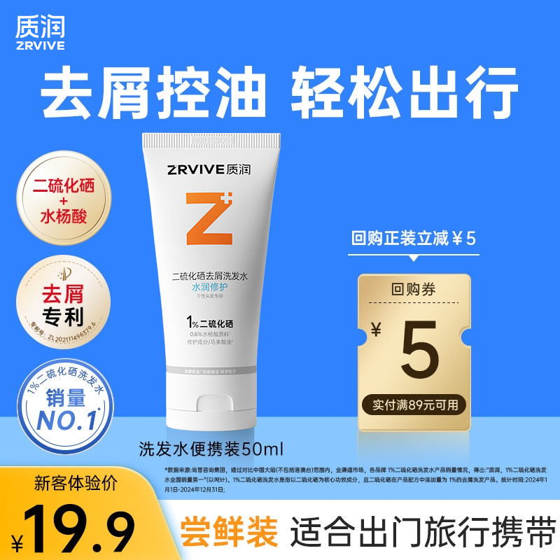U先派样|质润二硫化硒洗头水去屑止痒控油蓬松小样官方正品50ml
