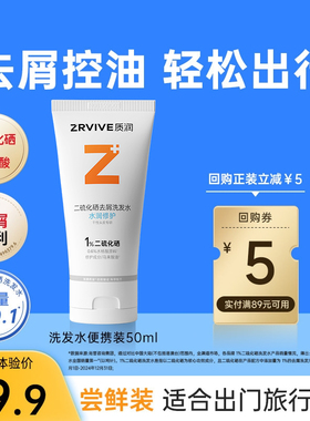 U先派样|质润二硫化硒洗头水去屑止痒控油蓬松小样官方正品50ml