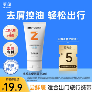 U先派样|质润二硫化硒洗头水去屑止痒控油蓬松小样官方正品50ml
