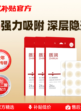 质润隐形痘痘贴修复消炎痘印非医用型吸脓人工皮青少年痘痘贴化妆