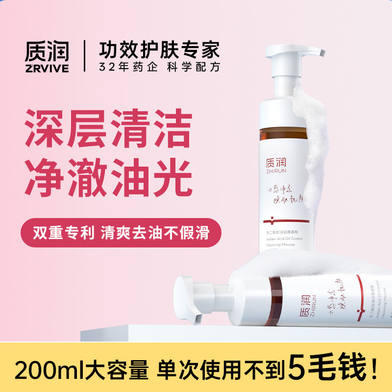 质润壬二酸洗面奶去黑头收缩毛孔祛痘洁面乳青少年洗面奶控油
