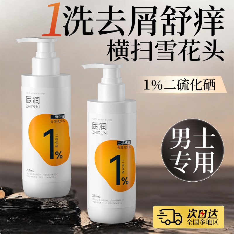 男士专用去屑洗发水控油止痒