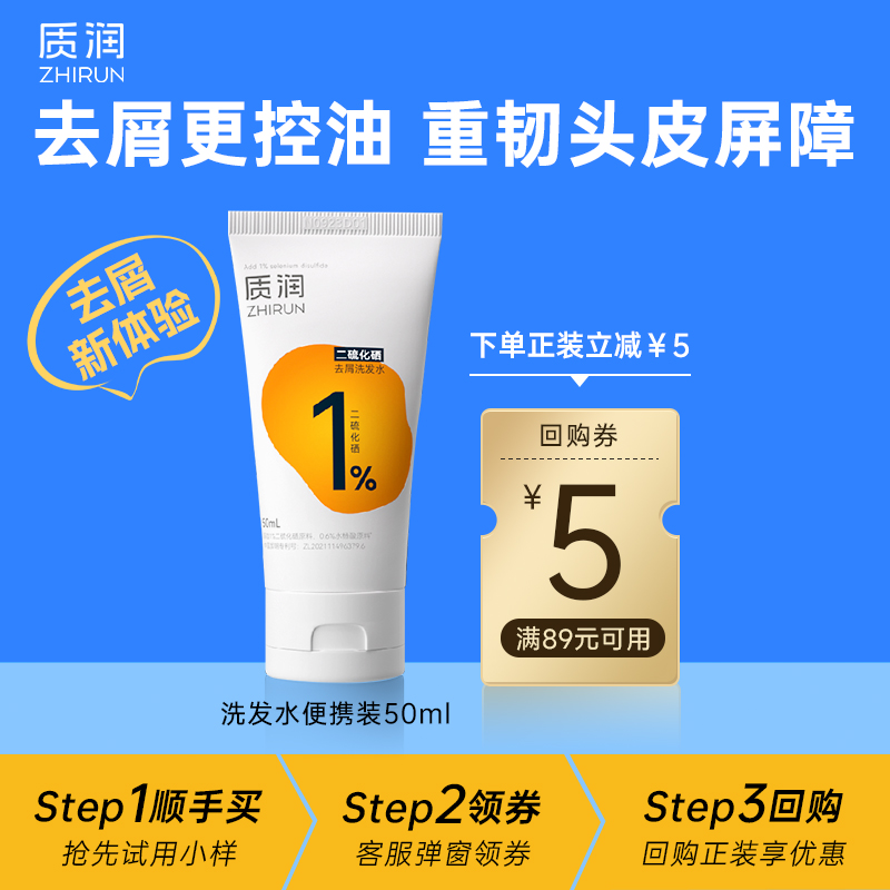 U先派样|质润二硫化硒洗头水去屑止痒控油蓬松小样官方正品50ml