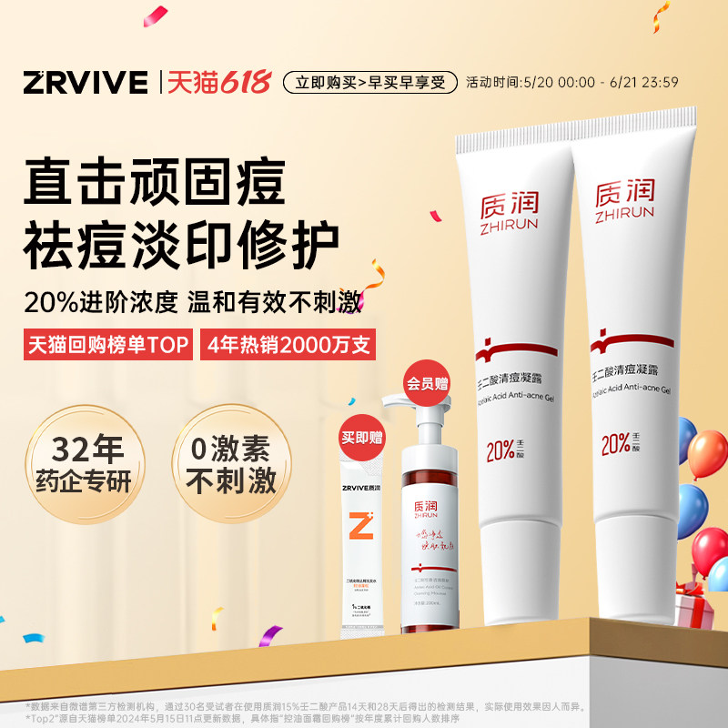 质润壬二酸20%祛痘膏壬二酸凝胶去黑头闭口控油祛痘凝胶祛痘印膏