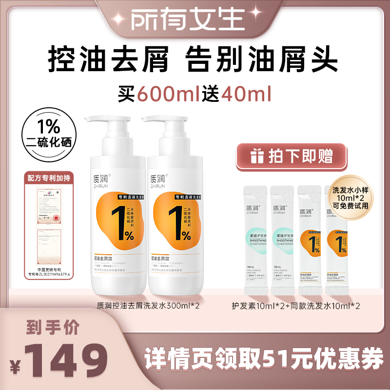 质润二硫化硒去屑止痒洗发水