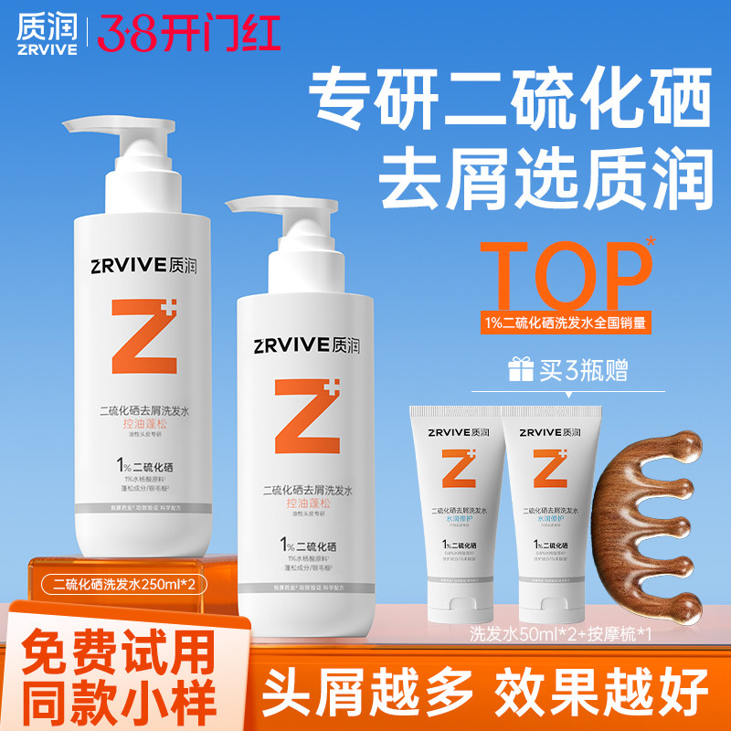 质润二硫化硒洗发水控油蓬松去屑止痒洗发水二硫化硒洗头水洗发液