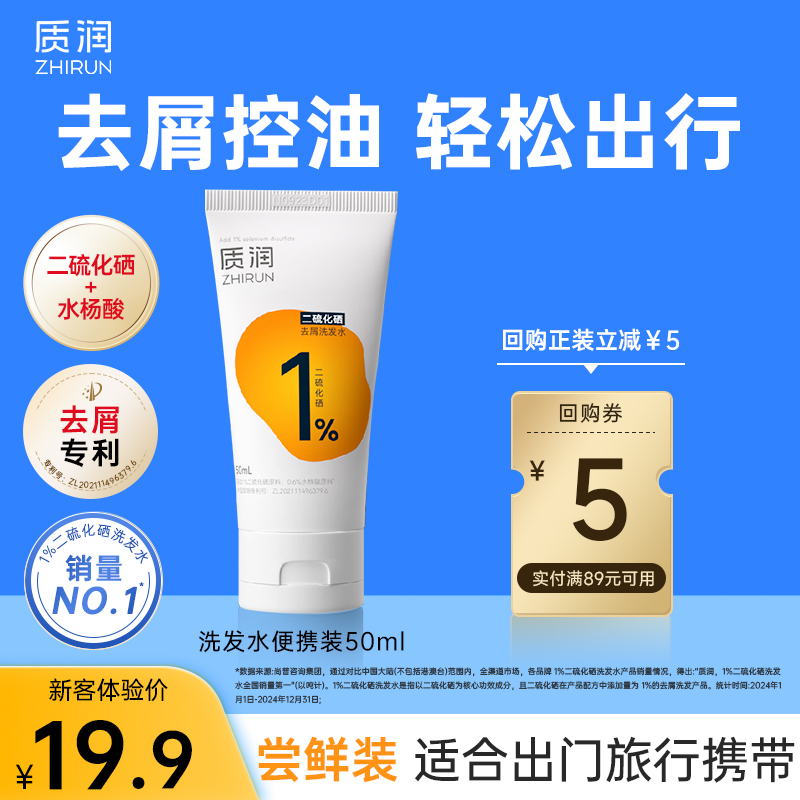 U先派样|质润二硫化硒洗头水去屑止痒控油蓬松小样官方正品50ml