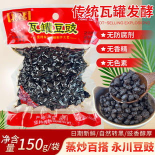 永川豆豉正宗重庆风味特产150克瓦罐豆豉蒸鱼炒菜回锅肉专用调料