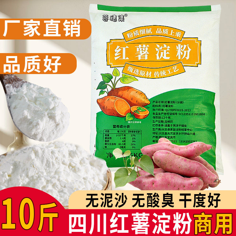 四川纯红薯淀粉10斤商用红苕粉