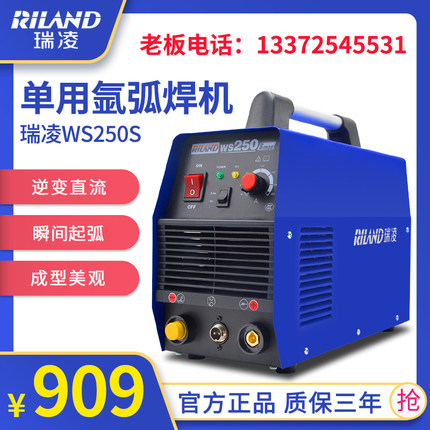 瑞凌WS200S/250S/300S单用工业级不锈钢全铜氩弧焊机220v家用高频