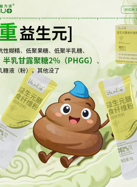 益力活【7种益生元362%高膳食纤维】PHGG半乳甘露聚糖肠道菌群