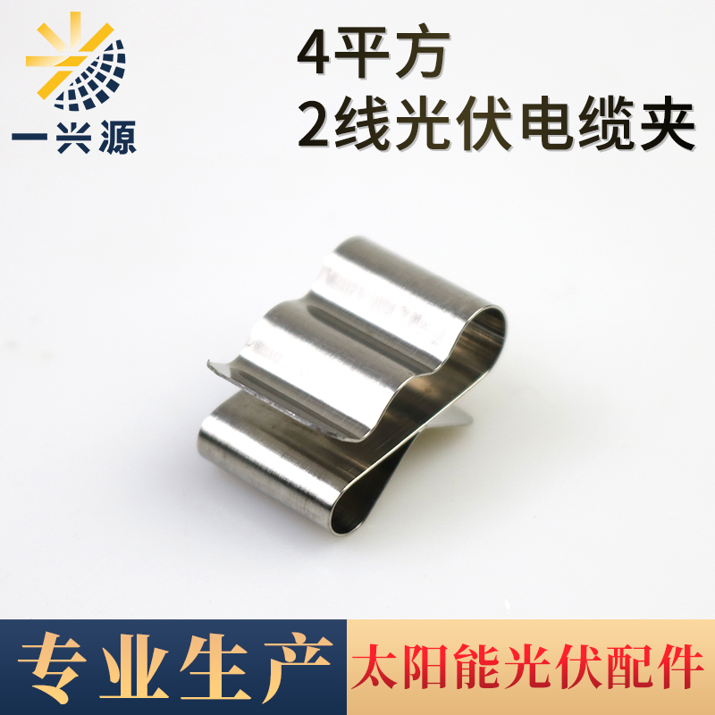 4平方2线夹301不锈钢线卡导线夹子光伏太阳能电缆夹接地线夹