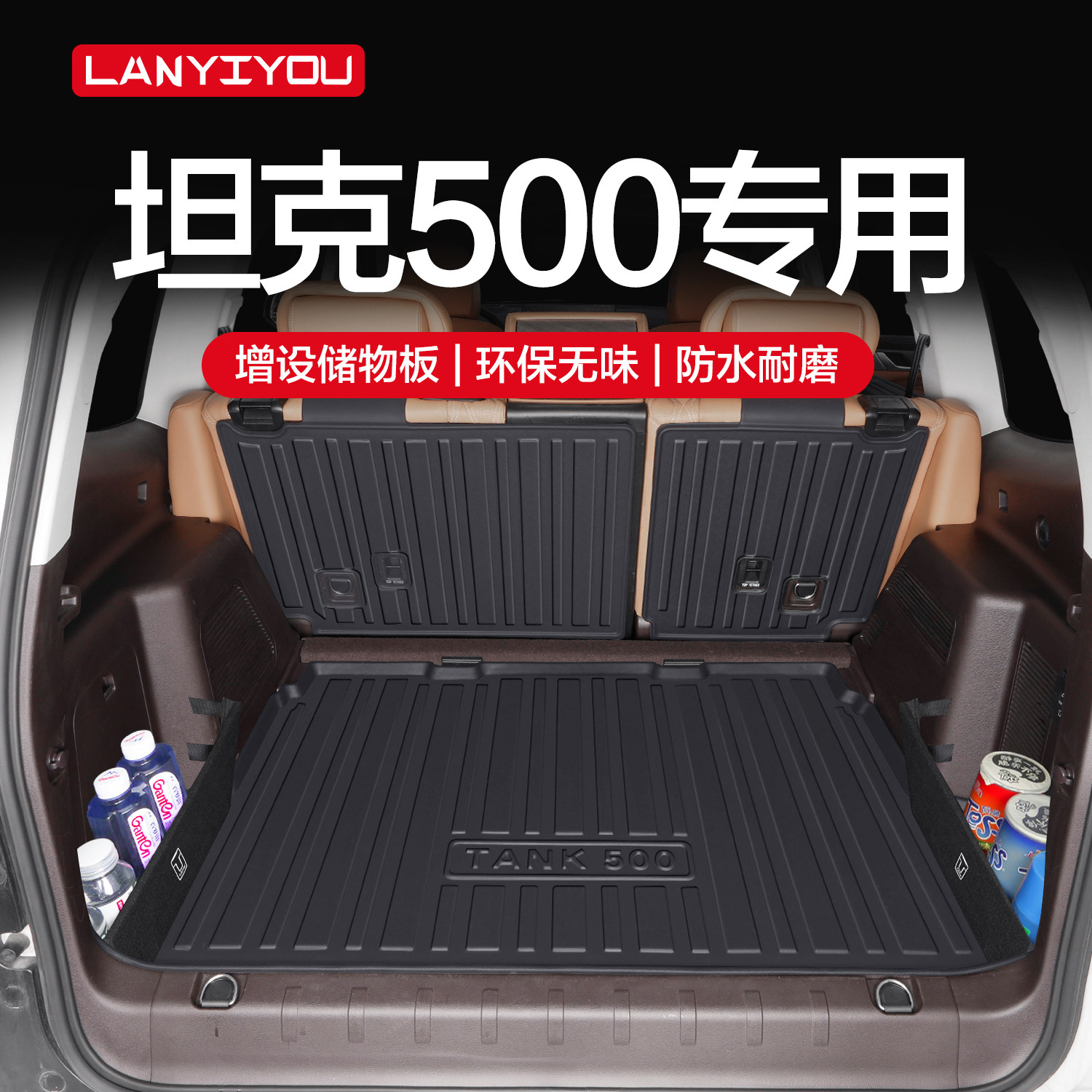 适用坦克500后备箱垫改装用品车内饰品装饰配件汽车TPE后尾箱垫