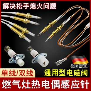 燃气灶点火针通用天然气点火器感应针煤气灶液化气炉配件打火针