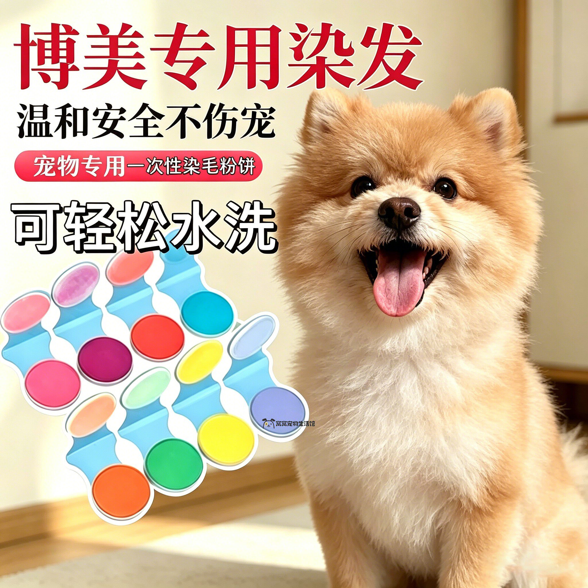 博美专用狗狗染发剂宠物小狗染发膏狗毛染色剂安全无毒持久狗美毛