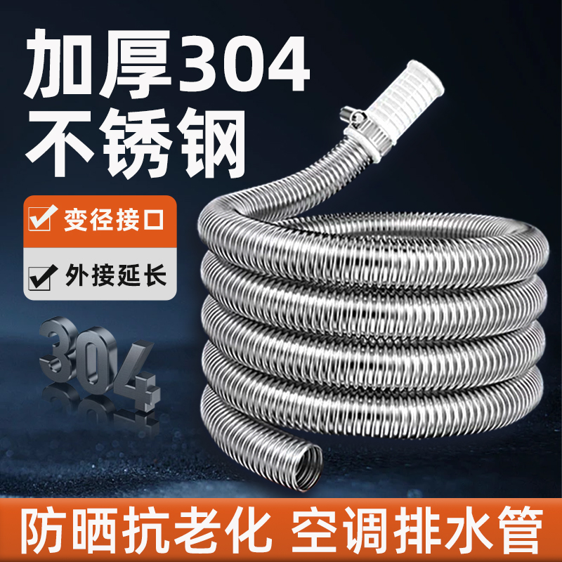 空调排水管延长管防老化防晒外机冷凝水硬管不锈钢水管滴水神器