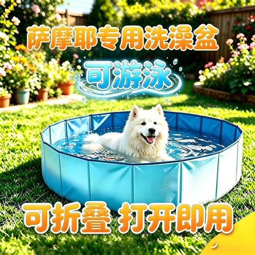 萨摩耶专用狗狗洗澡盆宠物小狗游泳池可折叠浴盆大型犬泳池洗澡桶