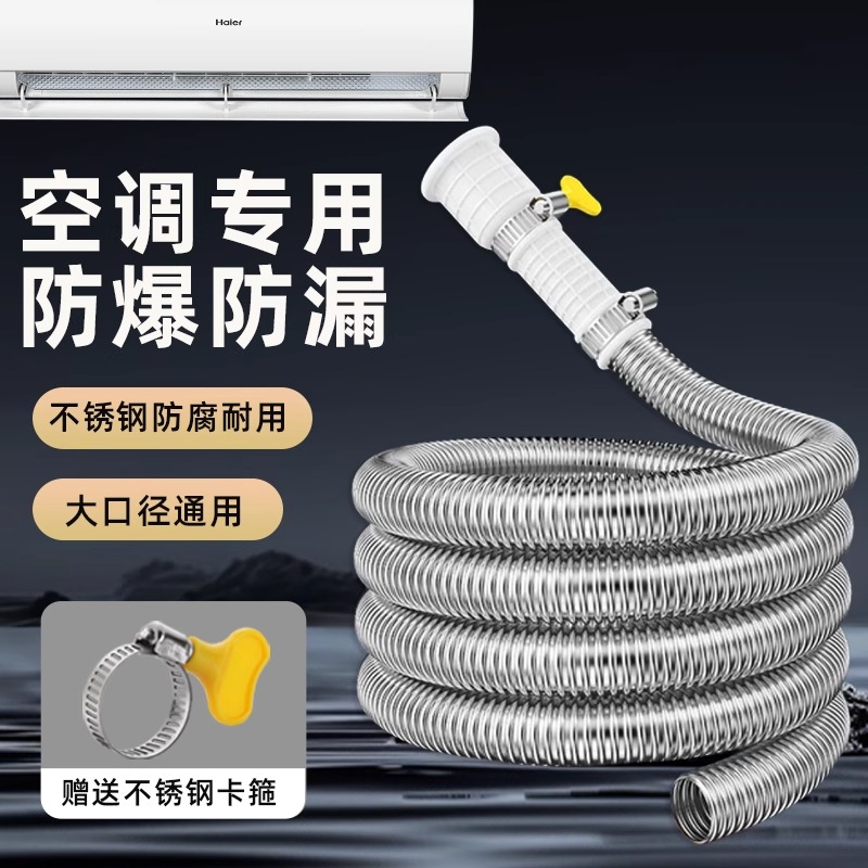 空调排水管延长管防老化防晒外机冷凝水硬管不锈钢延长加厚加长管