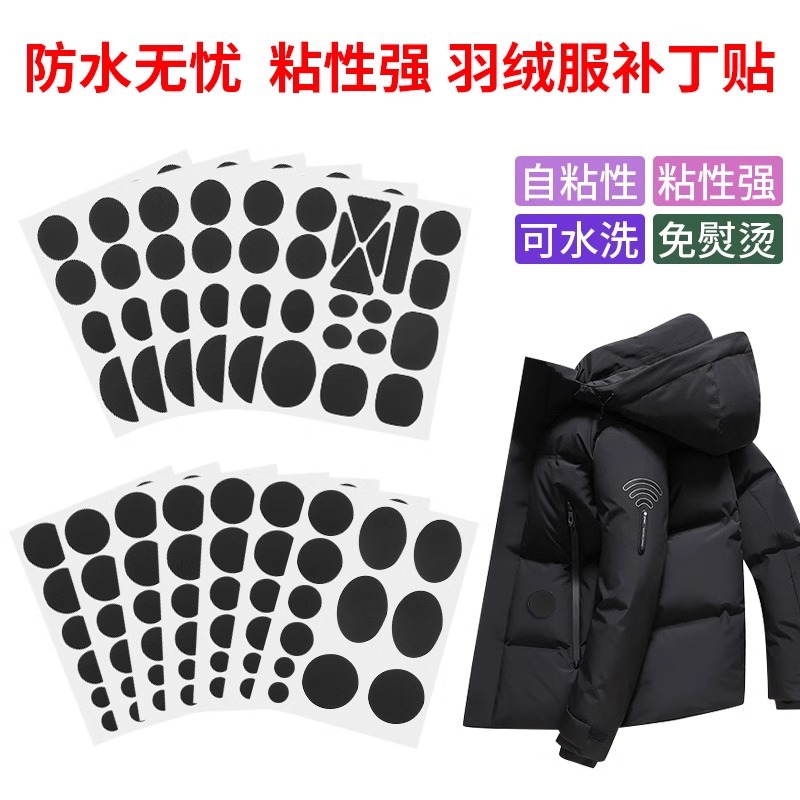 羽绒服补丁贴布贴黑色免缝自粘无痕高端补衣服贴修补修复破洞