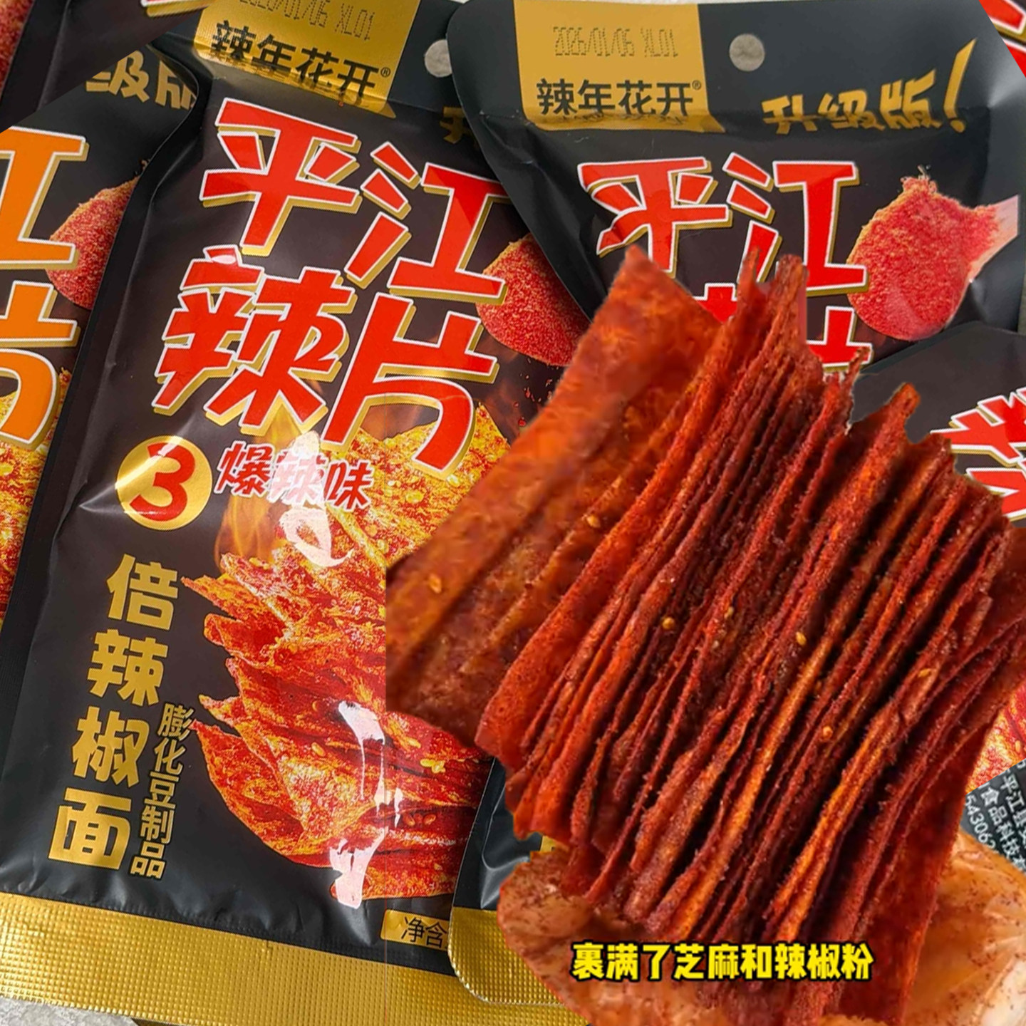 辣年花开平江辣片特产手工麻辣三倍辣椒面辣条怀旧小时候馋小零食