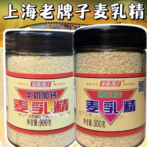 麦乳精老款上海老牌子70年代80后怀旧老式字号大颗粒玻璃瓶旗舰店
