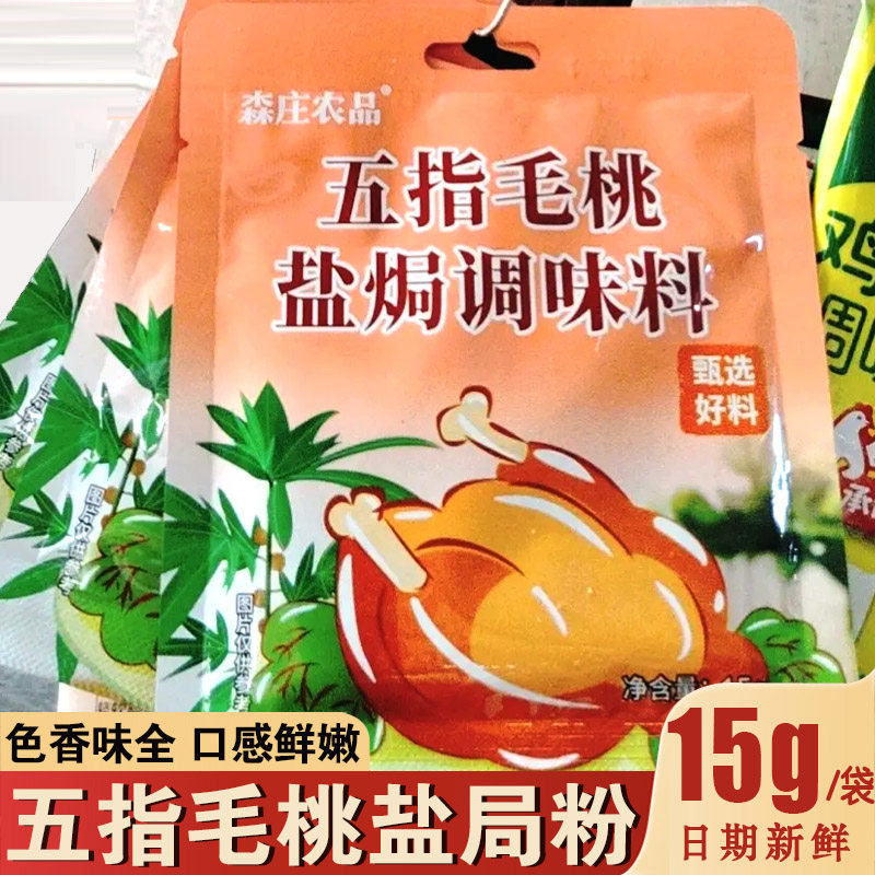 五指毛桃盐焗粉正宗家用广东客家盐局鸡粉焗虾海鲜叫花鸡腌料调料