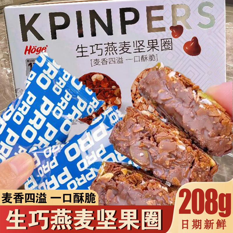 Hoge生巧燕麦坚果圈208g黑巧克力味无蔗糖添加香脆饼干代餐零食