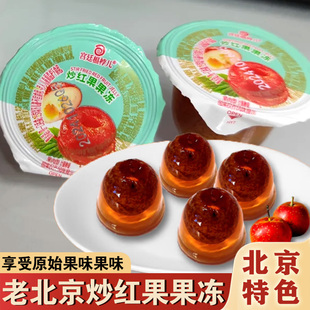 老北京炒红果果冻宫廷榅桲儿山楂果冻空心山楂果肉果冻炒果冻特产