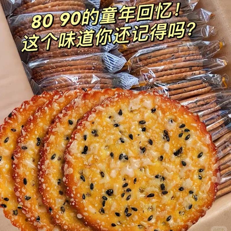 黑芝麻饼干薄脆饼干老式黑芝麻王白糖薄脆饼干粗粮8090后怀旧零食