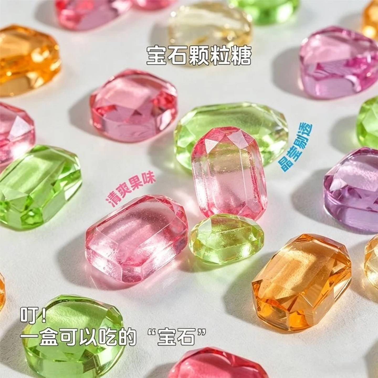 水晶宝石糖创意艺术家彩色宝石糖网红吃播高颜值糖果手工水晶糖果