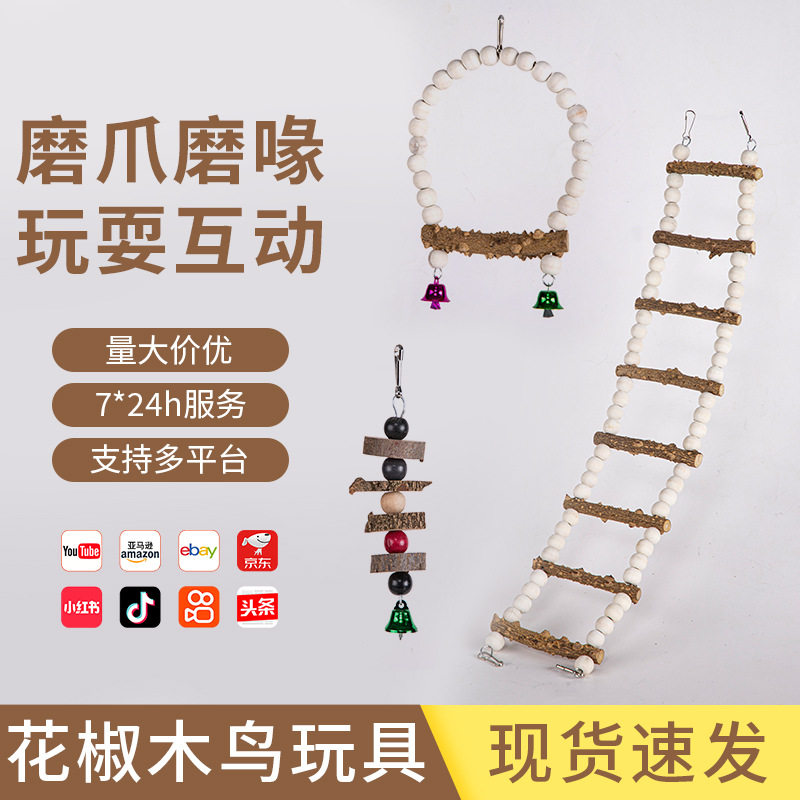 鹦鹉鸟用玩具用品秋千吊环云梯爬梯虎皮牡丹玄凤啃咬攀爬鸟类,宠物/宠物食品及用品,鸟玩具,淘宝优惠券,粉丝福利购,淘宝优惠卷