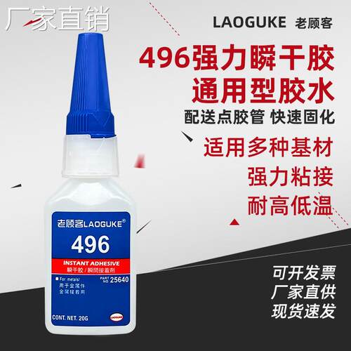 496瞬干胶水柔软性专用粘ABS硬塑料PVC橡胶PMMA皮革PS等粘合剂20g