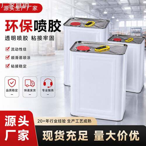 环保透明喷胶防水耐热环保PU胶海绵箱包专用粘合剂无味粘