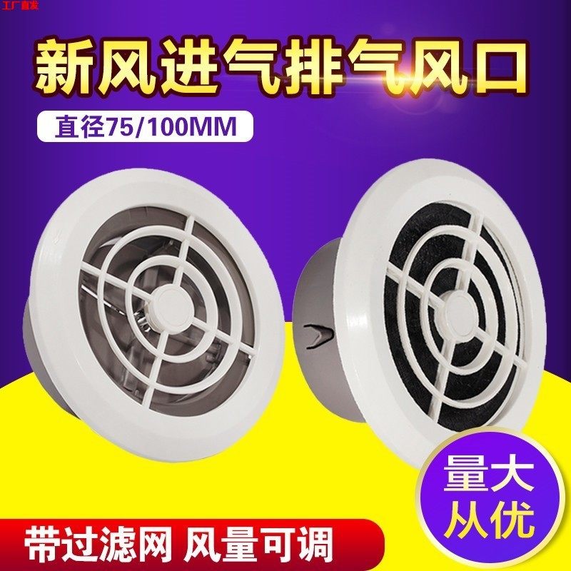 新风系统出风口abs可调风量圆形排风进气排气口带过滤网新风口100,商业/办公家具,糖果柜/杂粮柜/散装柜,淘宝优惠券,粉丝福利购,淘宝优惠卷