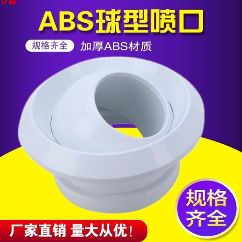 球形喷口abs中央空调圆形出风口车站机场送风口可调球形射流风口