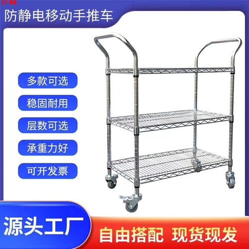 双扶手镀铬线网手推车工具带轮移动防静电物料仓库拣货车加厚款