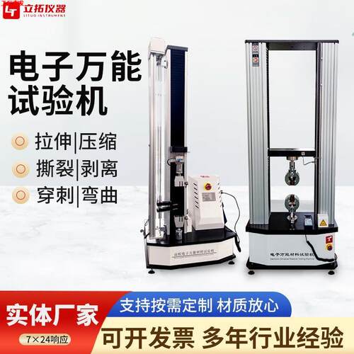 橡胶塑料拉力测试仪万能拉力试验机 数显微机电子拉力试验机