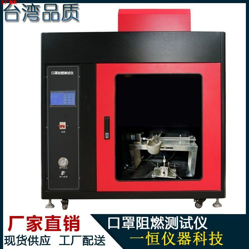 口罩阻燃性能测试仪 防护面罩防火燃烧性能试验机 阻燃测试仪