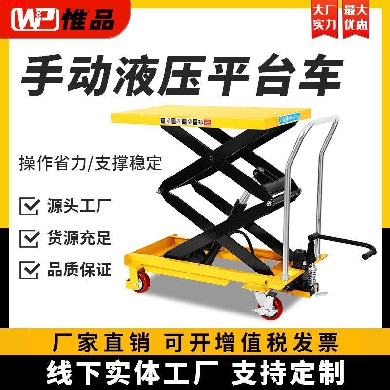 惟品移动式手动液压升降平台车剪叉式升降机小型升降车升降台模具,商业/办公家具,置物架/陈列架/储物架/展示架,淘宝优惠券,粉丝福利购,淘宝优惠卷