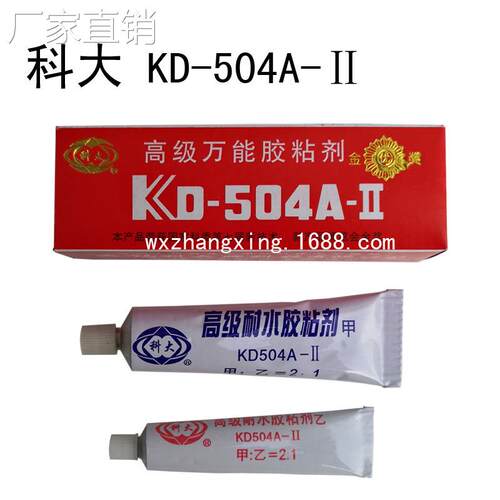 科大KD-504A-II高级万能胶 AB胶水 强力胶 耐高温胶 70g