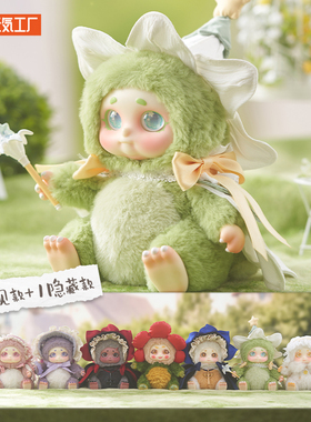 超级元气工厂甜想花房精灵Cino毛绒盲盒公仔女生礼物手办玩具摆件